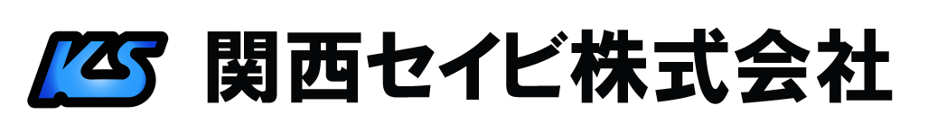 関西セイビ